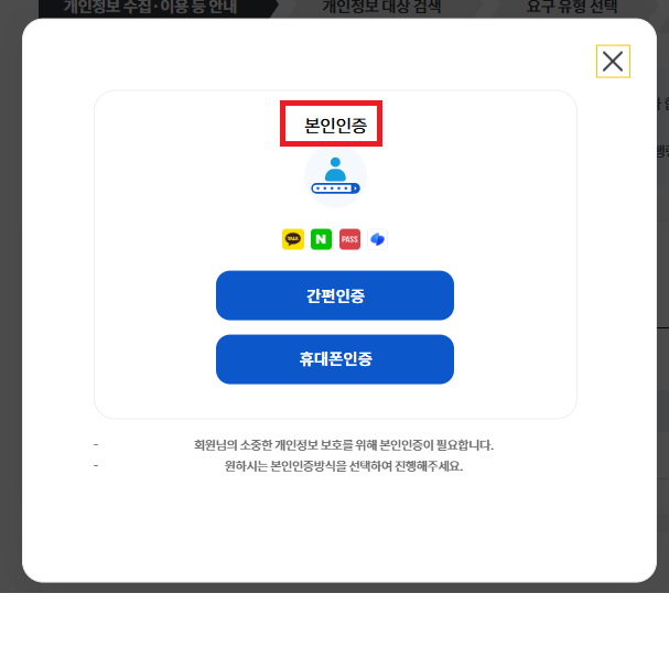 STEP02. 본인인증