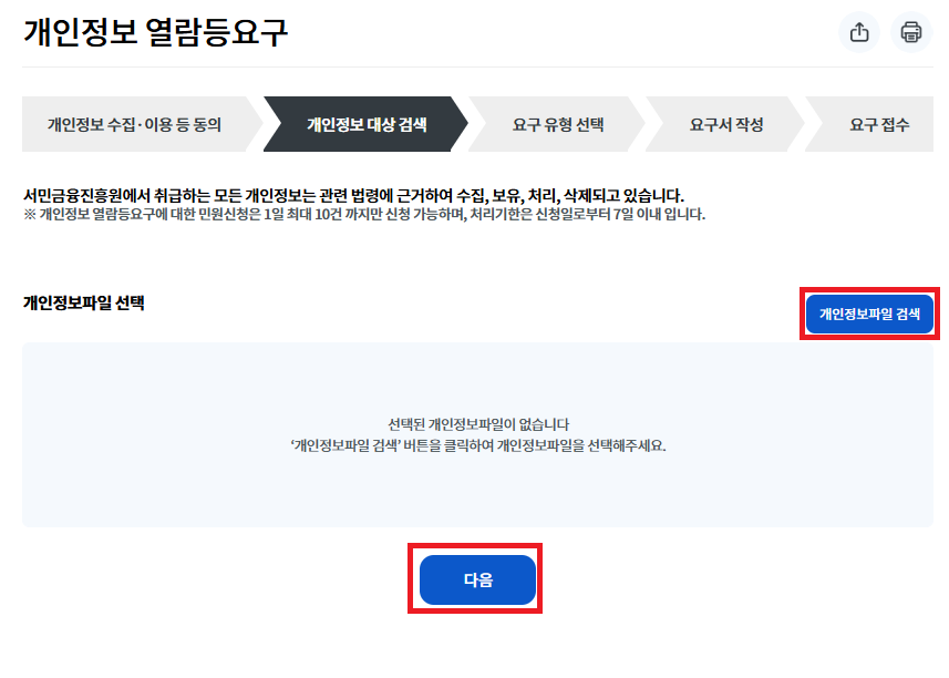 STEP03. 개인정보 대상 검색