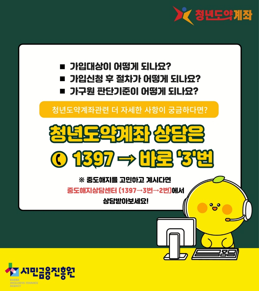 청년도약계좌 상담전화 안내