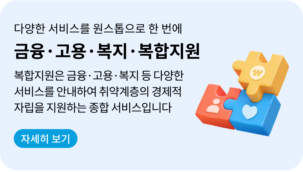 금융고용복합지원 배너