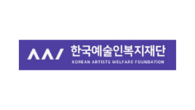 한국예술인복지재단