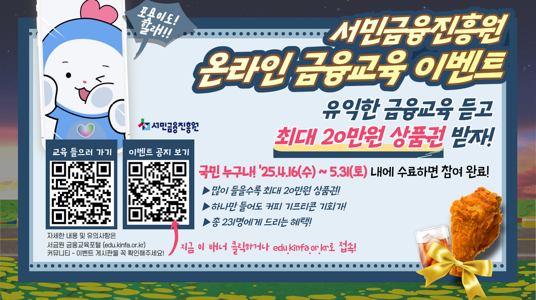 온라인 금융교육 이벤트