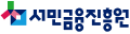 서민금융진흥원 로고
