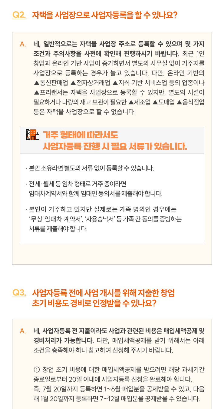 서민금융진흥원 자영업컨설팅 꿀팁연구소 3호 / 자주 묻는 질문_세무